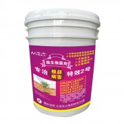 專(zhuān)治根部病害特效2號(hào)