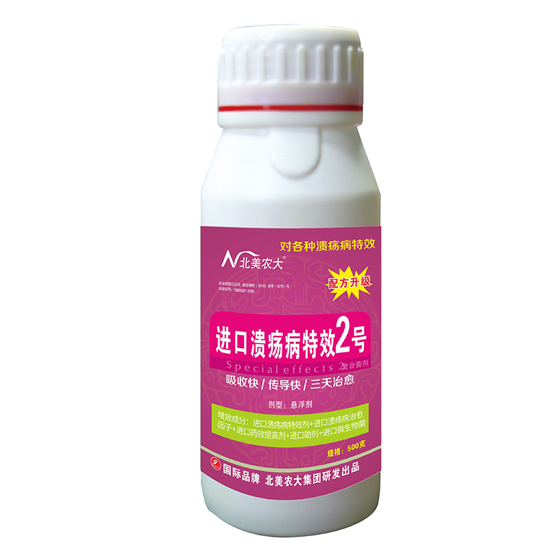 潰瘍病除凈2號(hào)