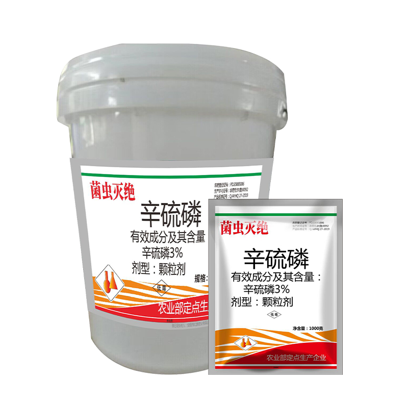 辛硫磷-菌蟲(chóng)滅絕
