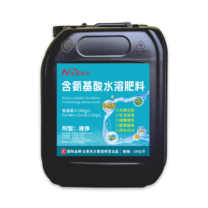 含氨基酸水溶肥料