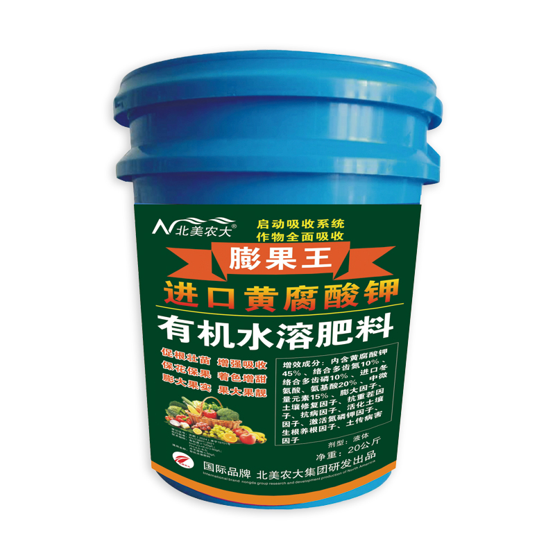 進口黃腐酸鉀膨果王 沖施肥