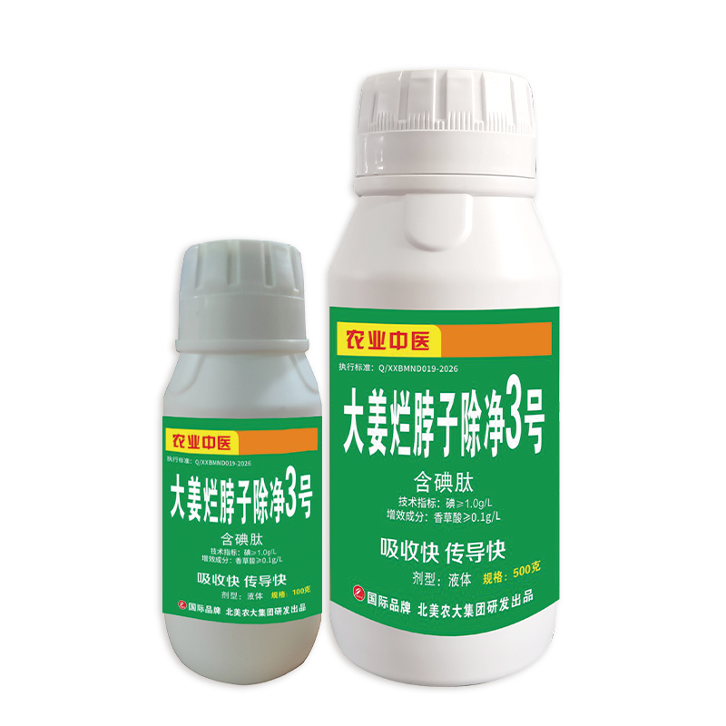 大姜爛脖子除凈3號(hào)