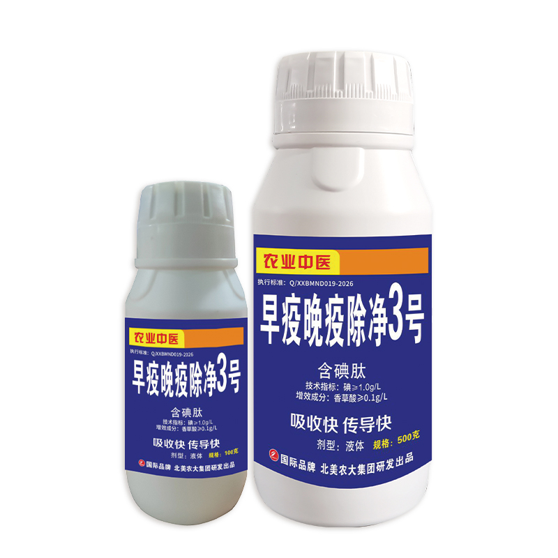 早疫晚疫除凈3號(hào)