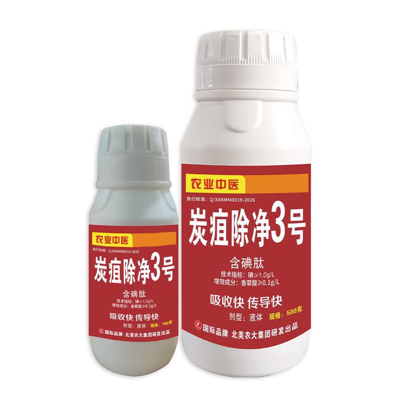炭疽除凈3號(hào)  500克  100克